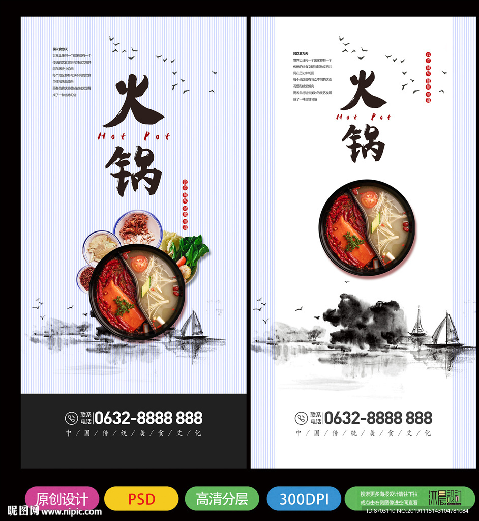 火锅海报