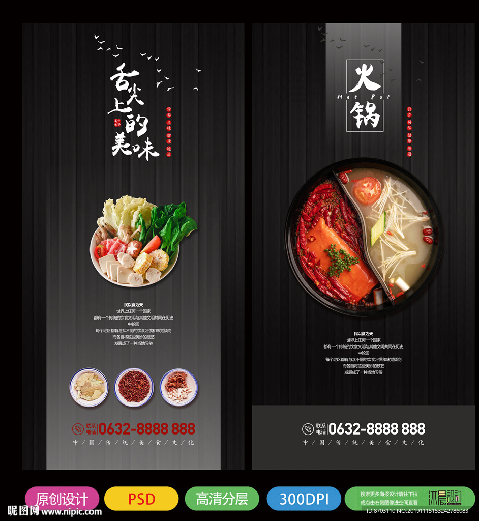 黑色调火锅海报