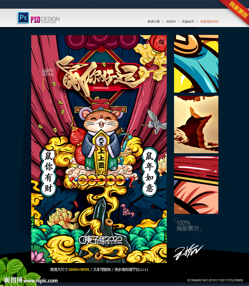 鼠你好运 2020年 鼠年插画