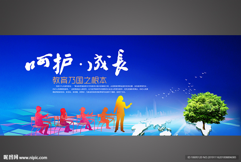 呵护成长校园展板