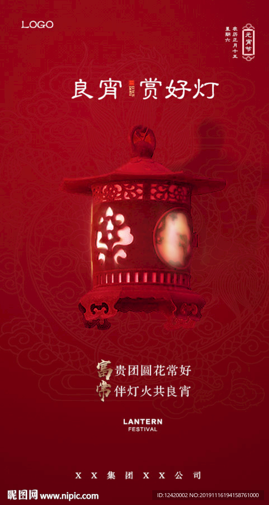 地产元宵灯火单图