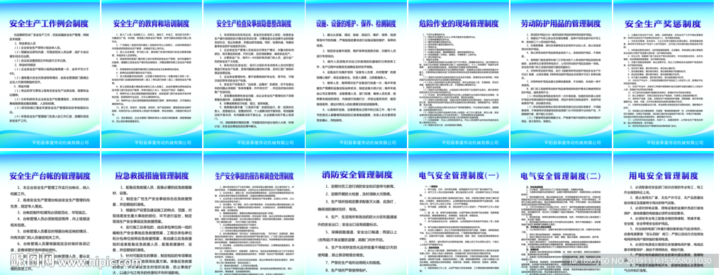 安全生产管理制度