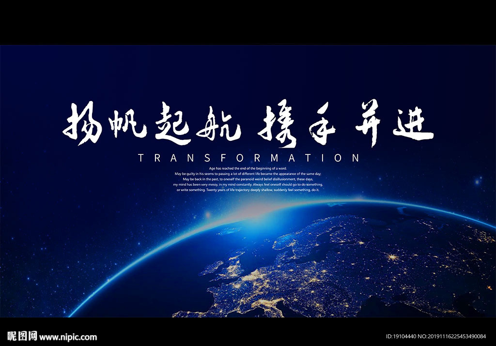 扬帆起航 携手并进