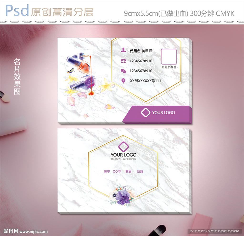 时尚简约美甲大理石纹名片