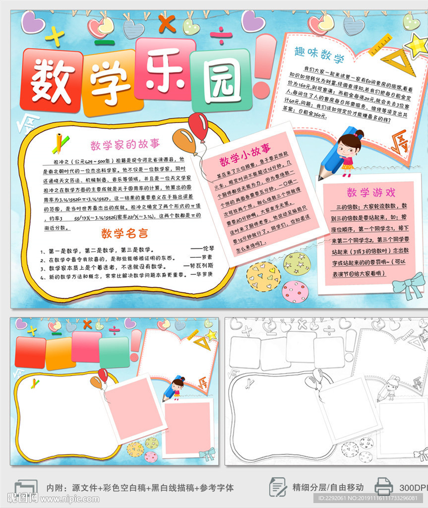 数学乐园小报趣味数学小报手抄报