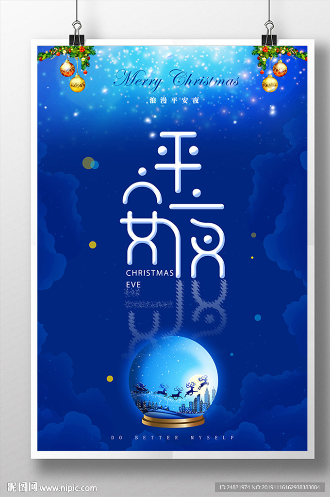 简约平安夜促销海报