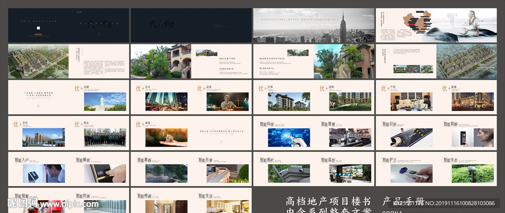 地产楼书 产品手册