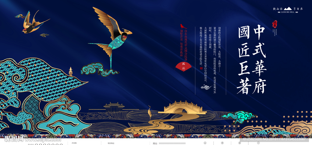 大气中国风中式地产别墅围挡