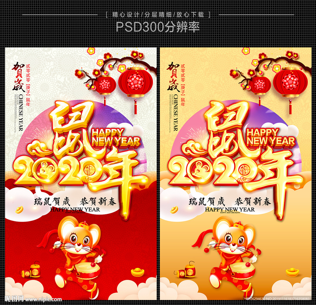 2020鼠年 2020年 20