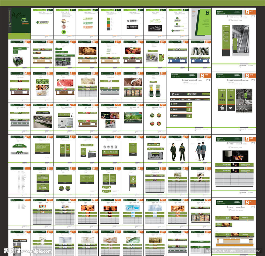 超市VI 超市陈列