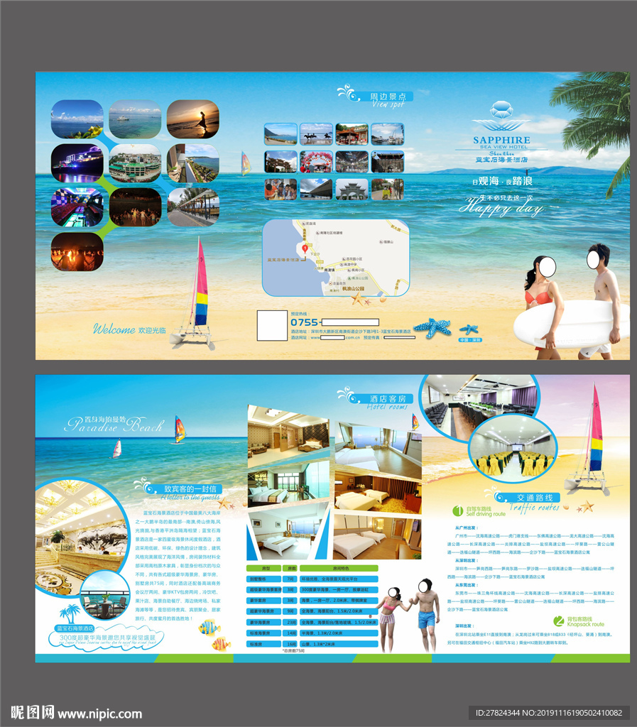 海南旅游折页