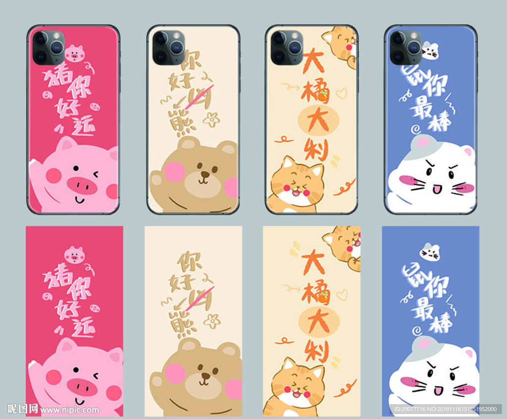 卡通手机壳图案设计