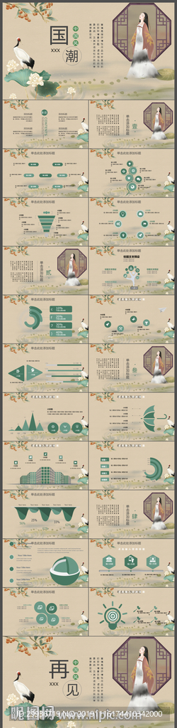 中国风工作汇报总结教育PPT模