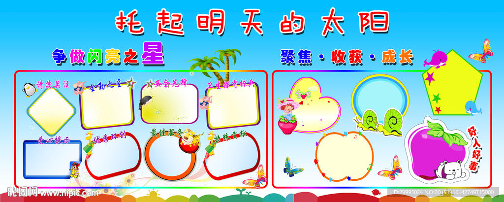 托起明天的太阳