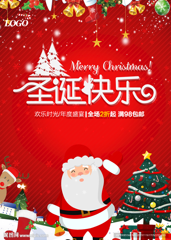 圣诞节海报