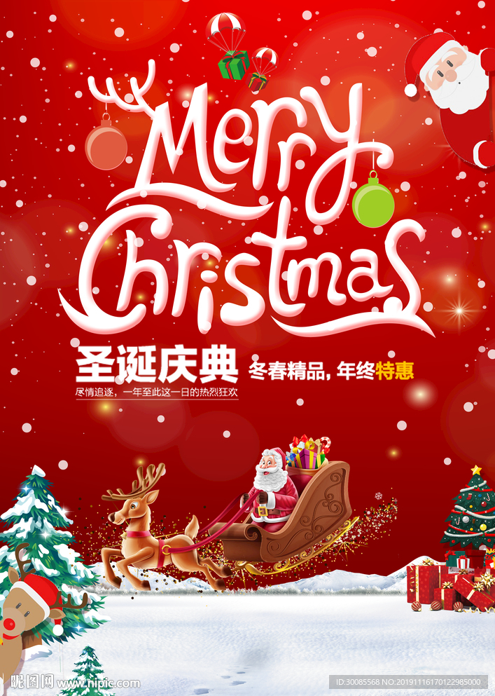 圣诞节海报