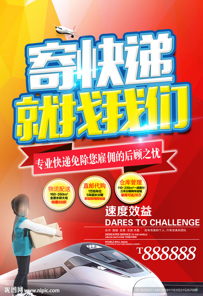 快递物流海报