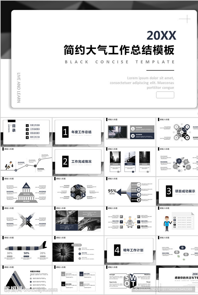 PPT模板 商业 大气 简约