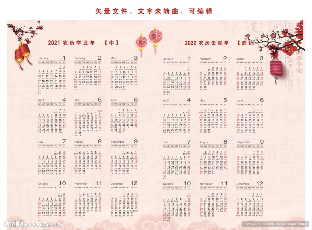2021-2022年日历