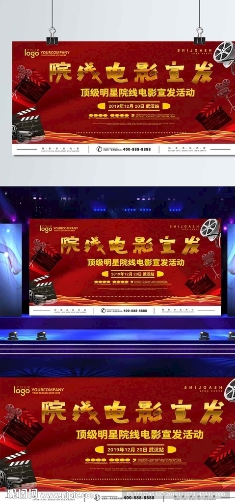 院线电影宣发新闻发布会DM海报