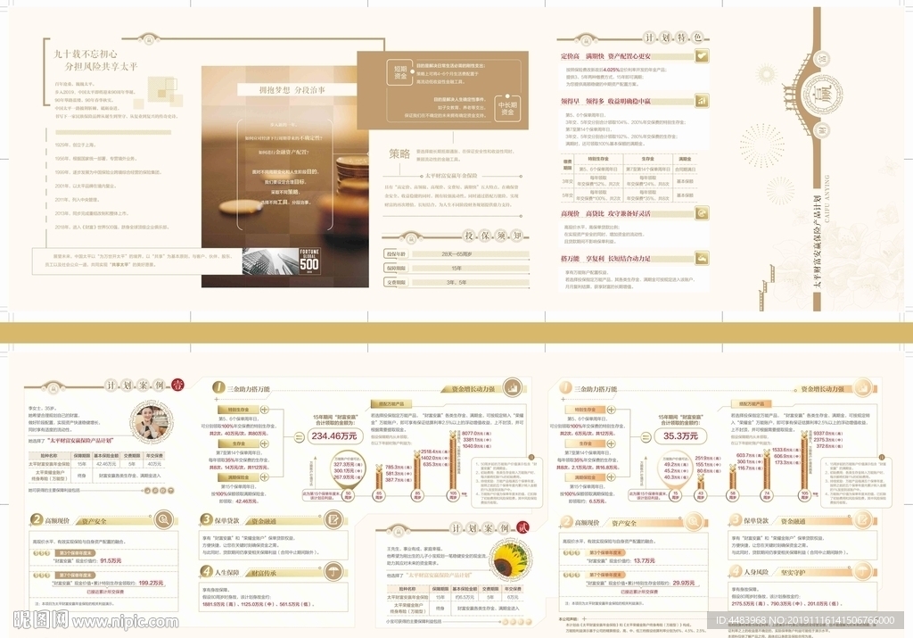 太平财富安赢折页