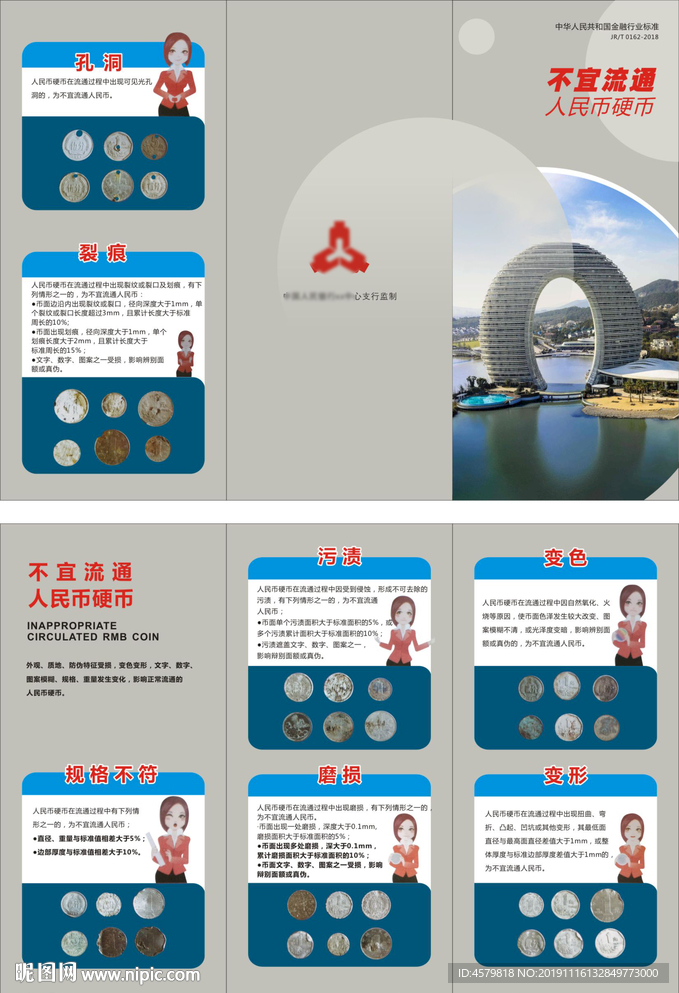 不宜流通人民币硬币