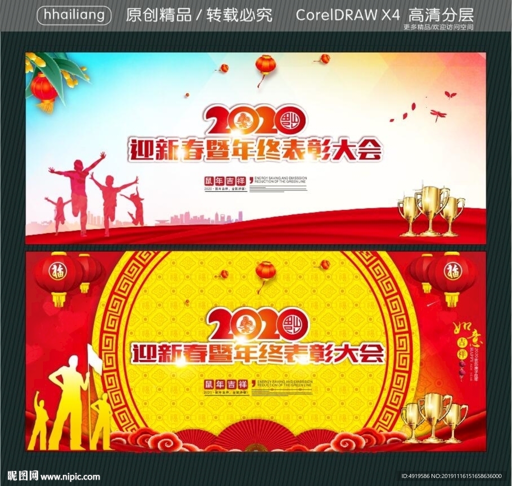 迎新春暨年终表彰大会