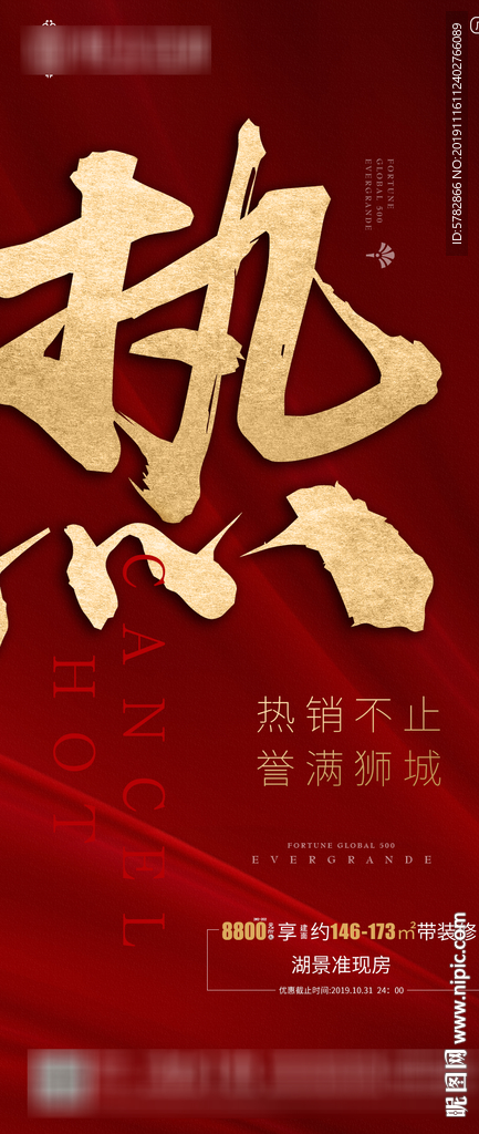 恒大 地产 广告 微信 活动