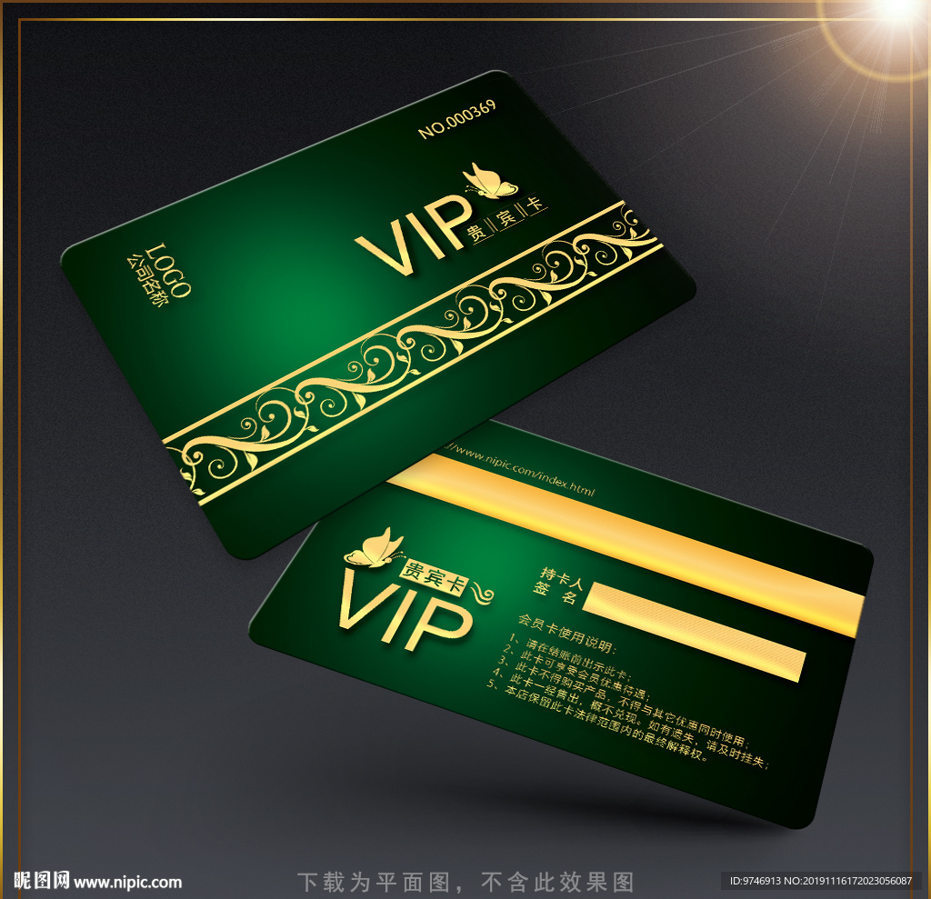 绿色会员卡
