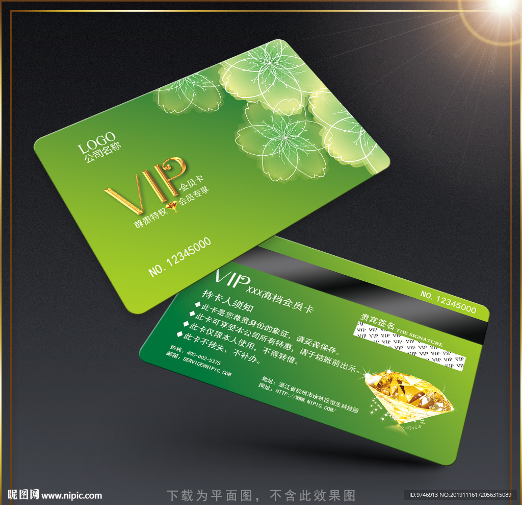 绿色会员卡
