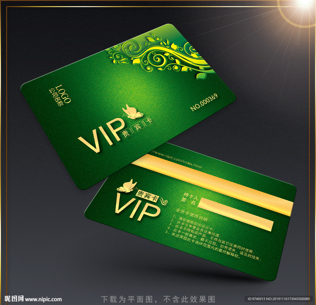 绿色VIP卡