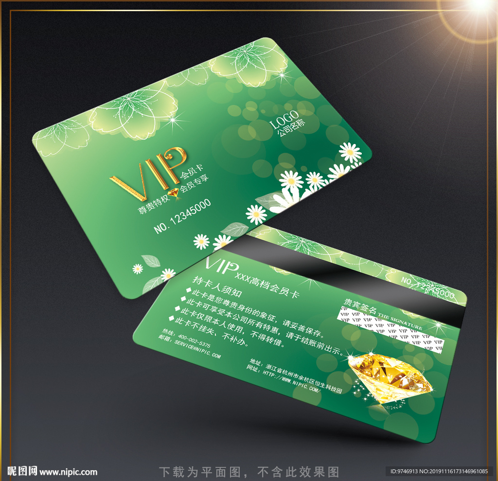 绿色VIP卡