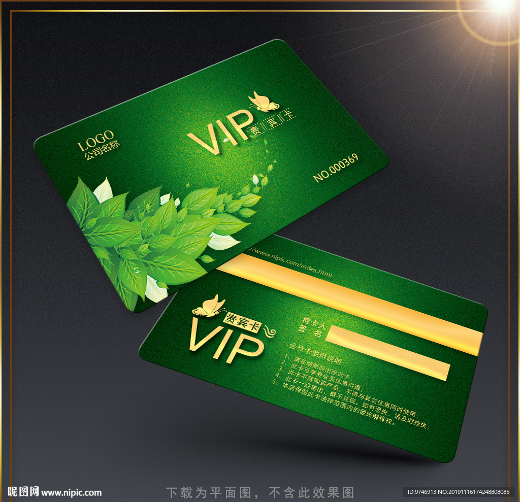 绿色贵宾卡