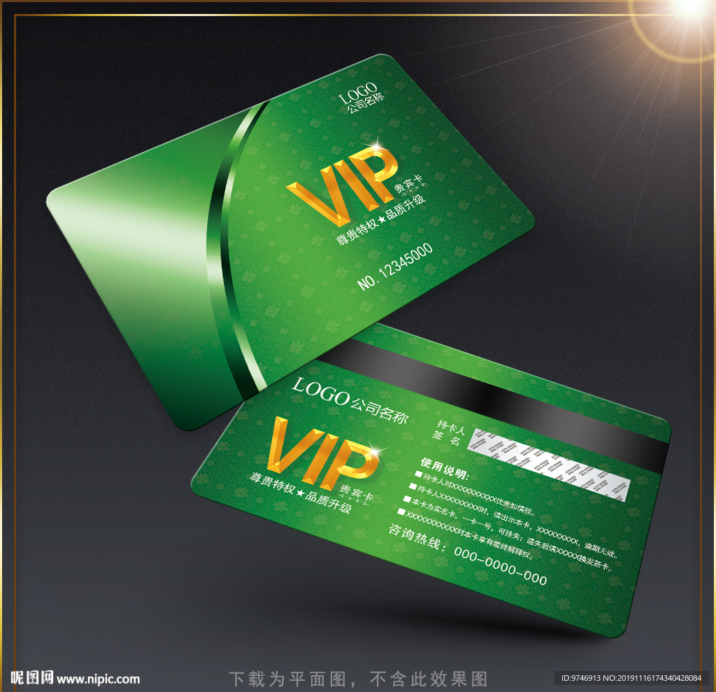 绿色贵宾卡
