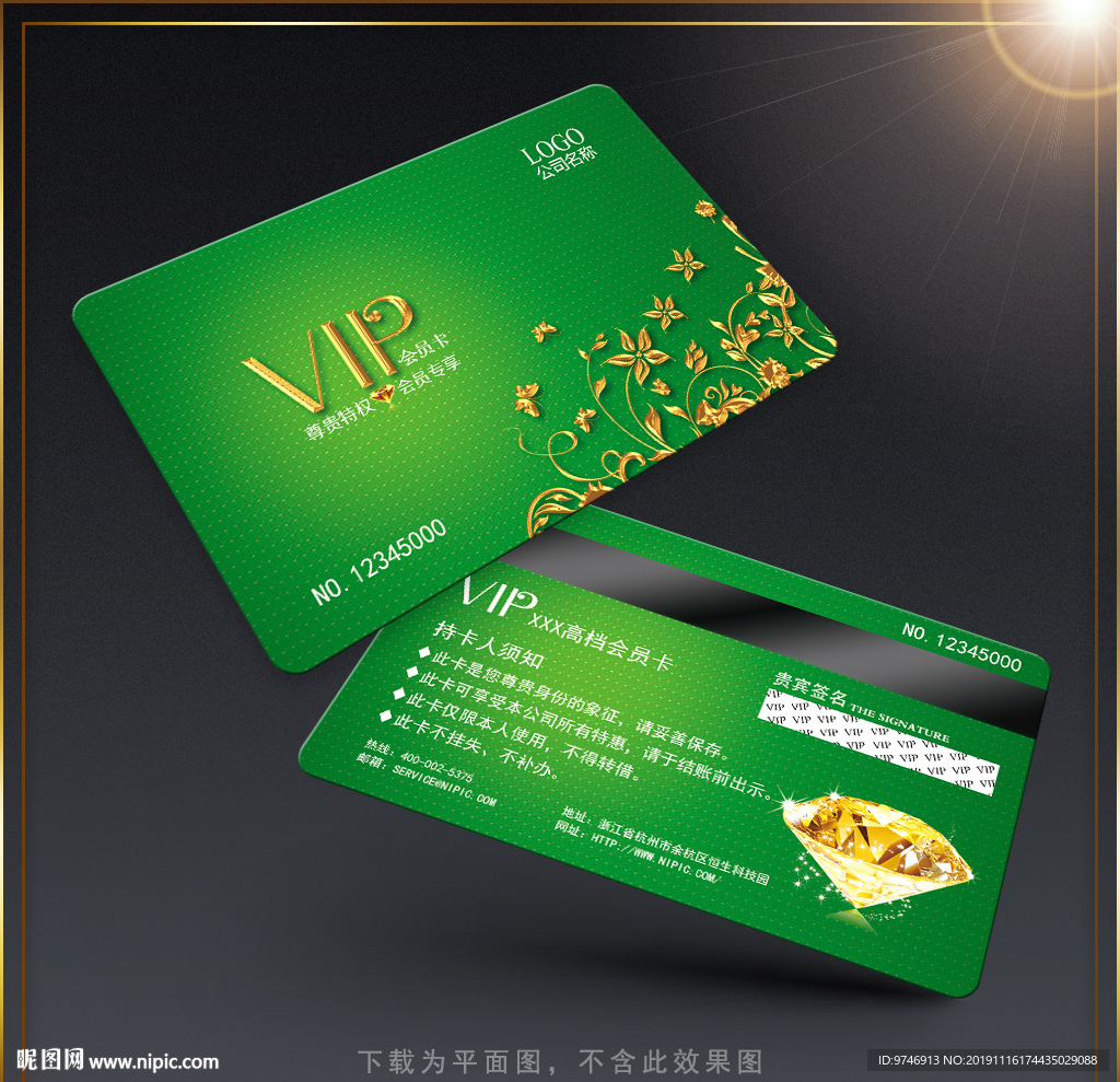 绿色贵宾卡