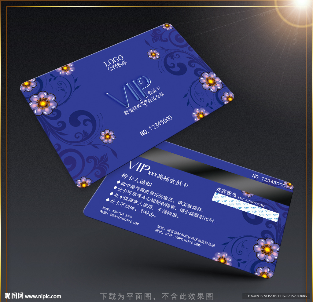 蓝色VIP卡