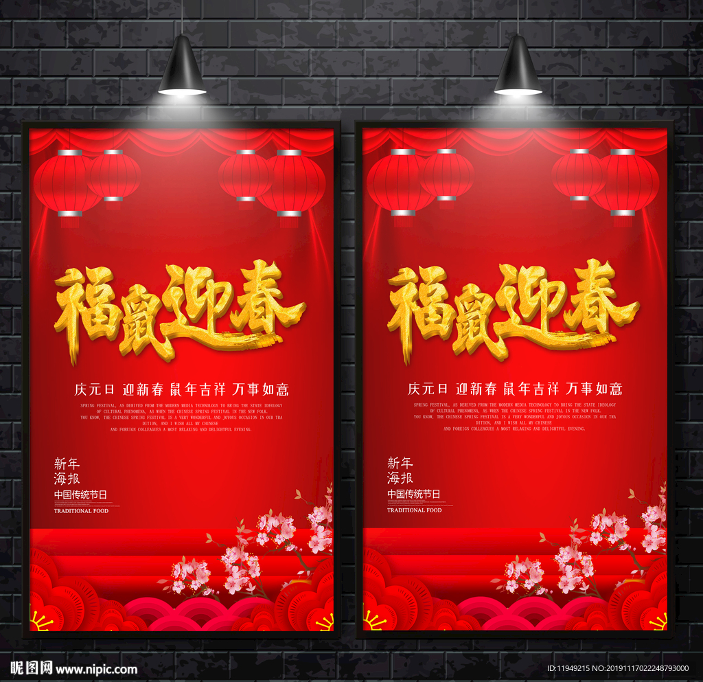 新年 鼠年 新年海报 福鼠迎春