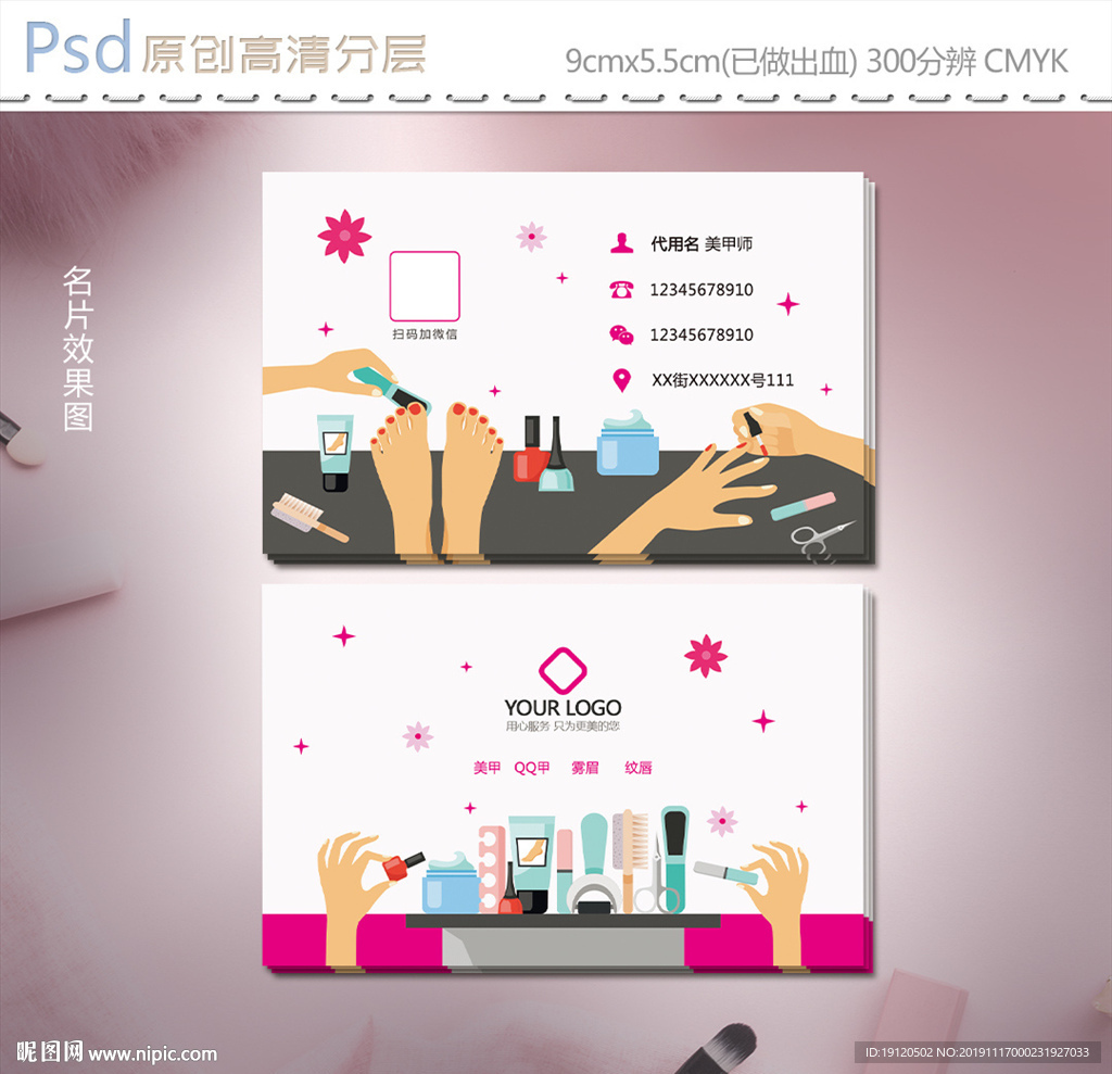 简约卡通美甲师名片