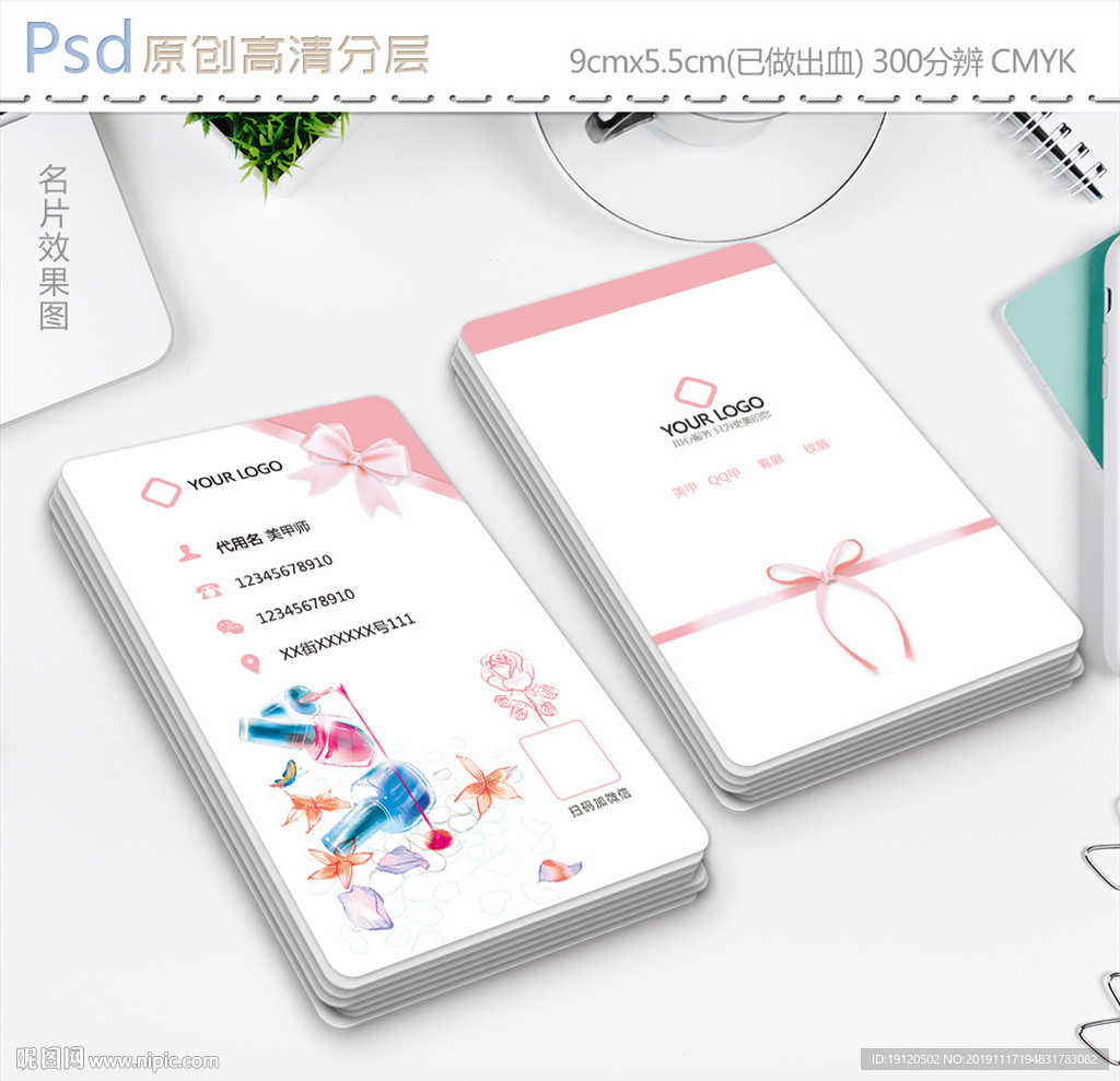 温馨简约美甲名片