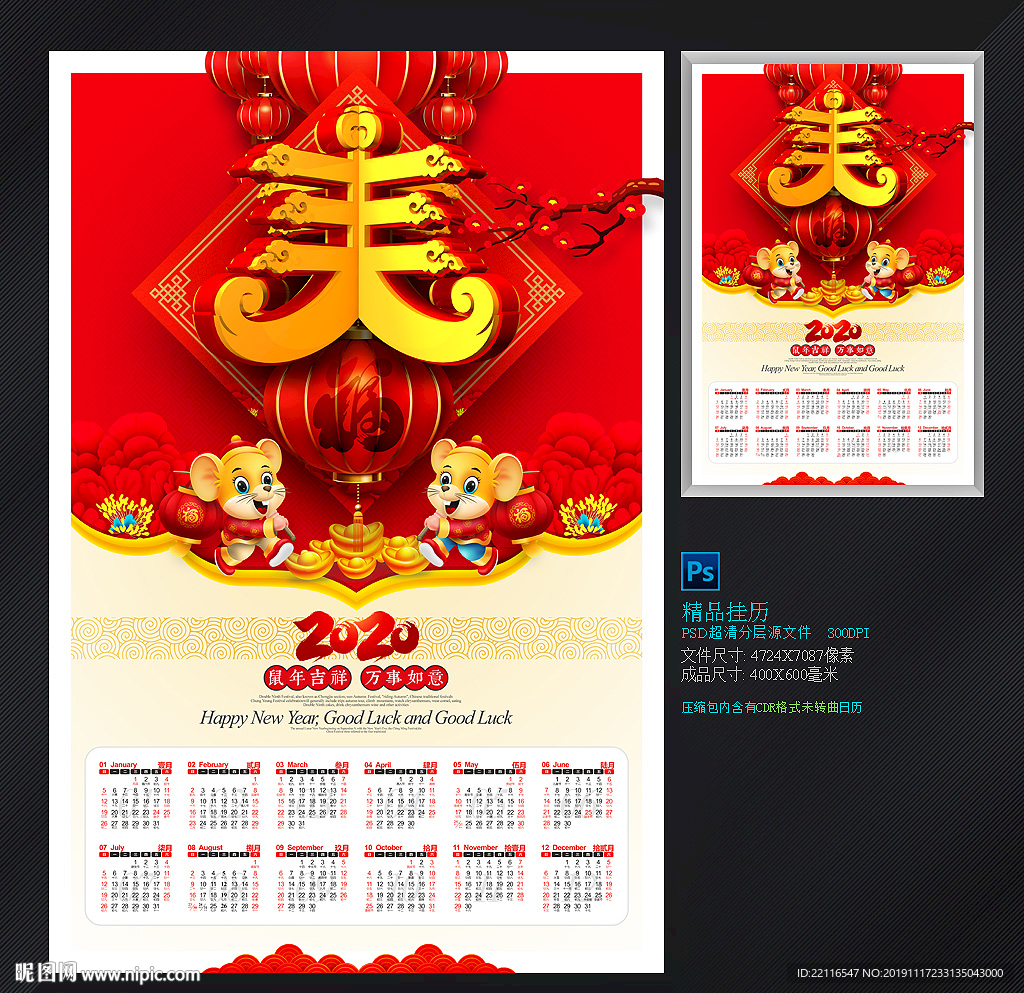 2020年挂历