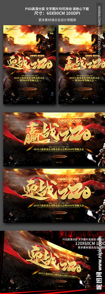 大气战场迎战2020海报背景