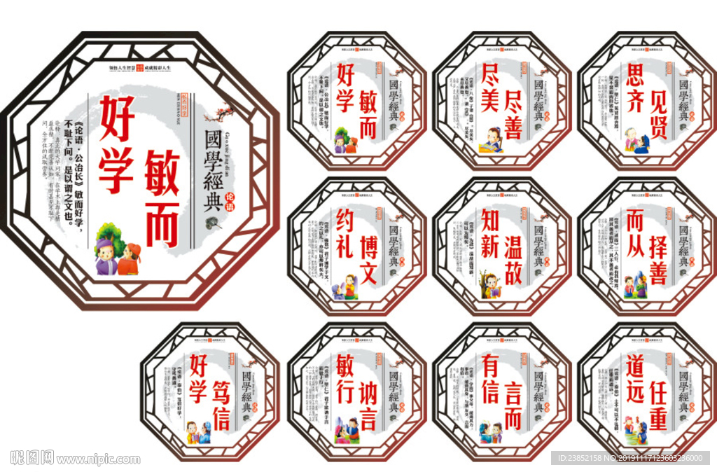 国学班布置孔子论语敏而好学展板
