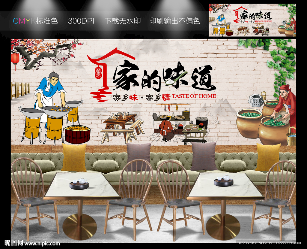 家的味道文化背景墙