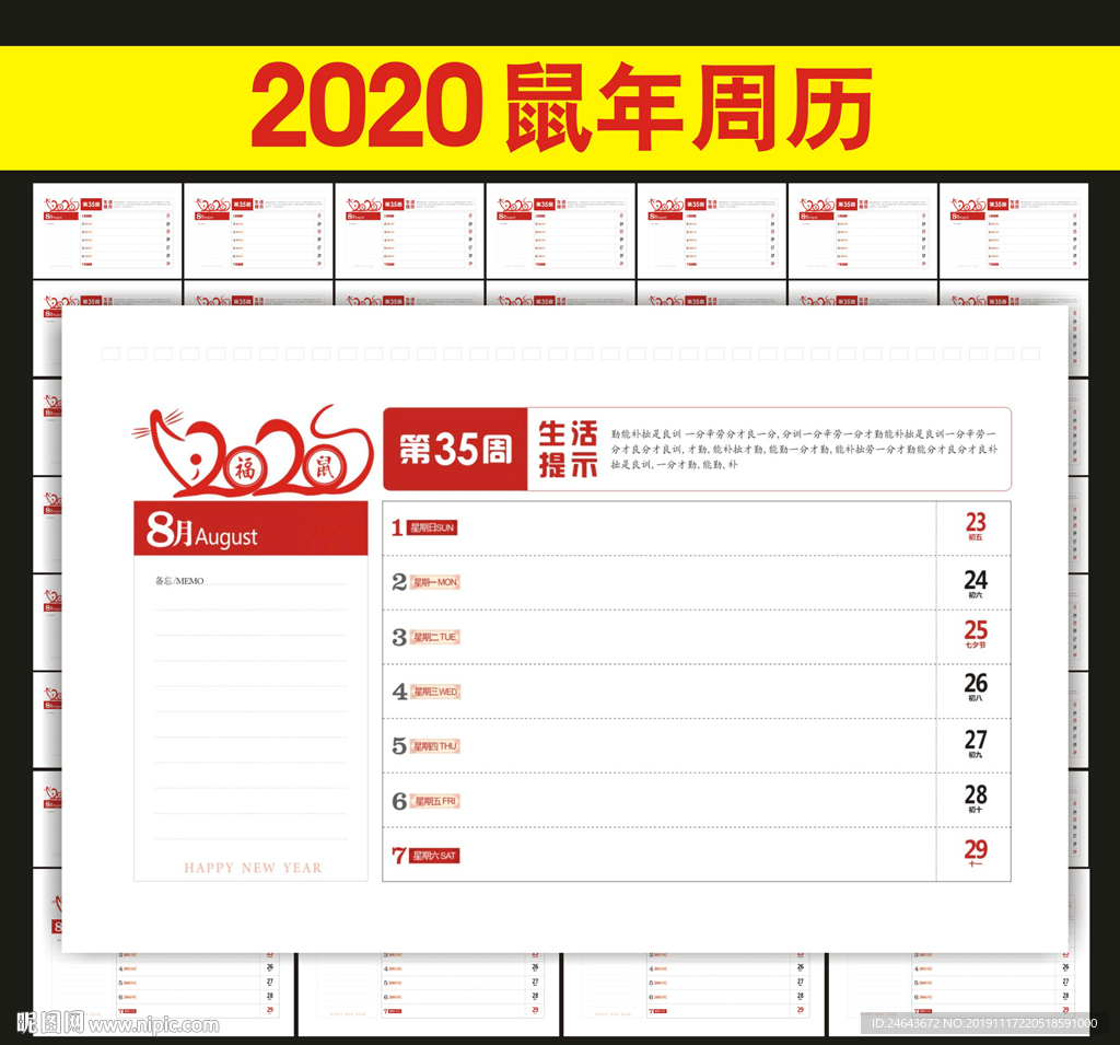 2020年台历