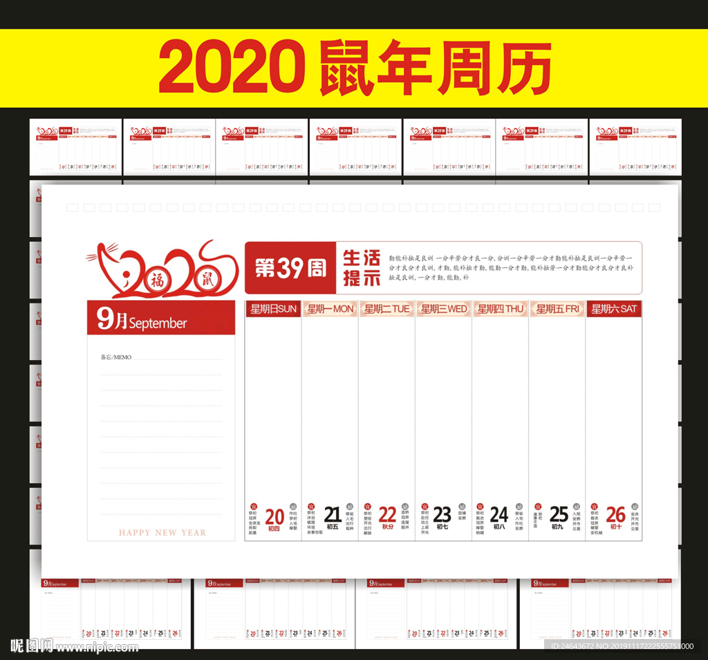 2020年台历