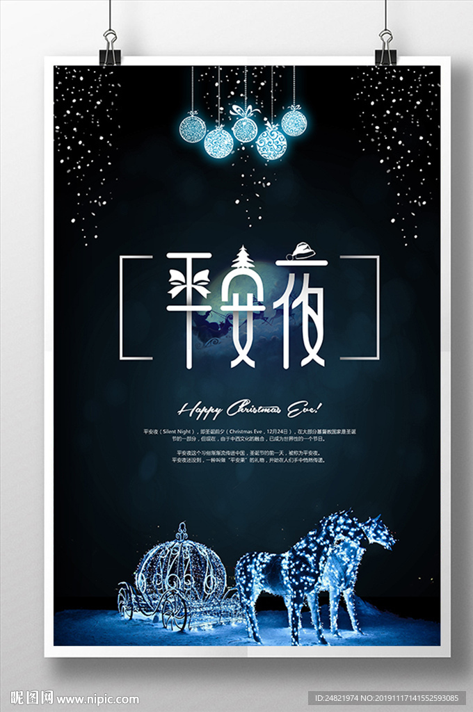 平安夜圣诞促销海报设计