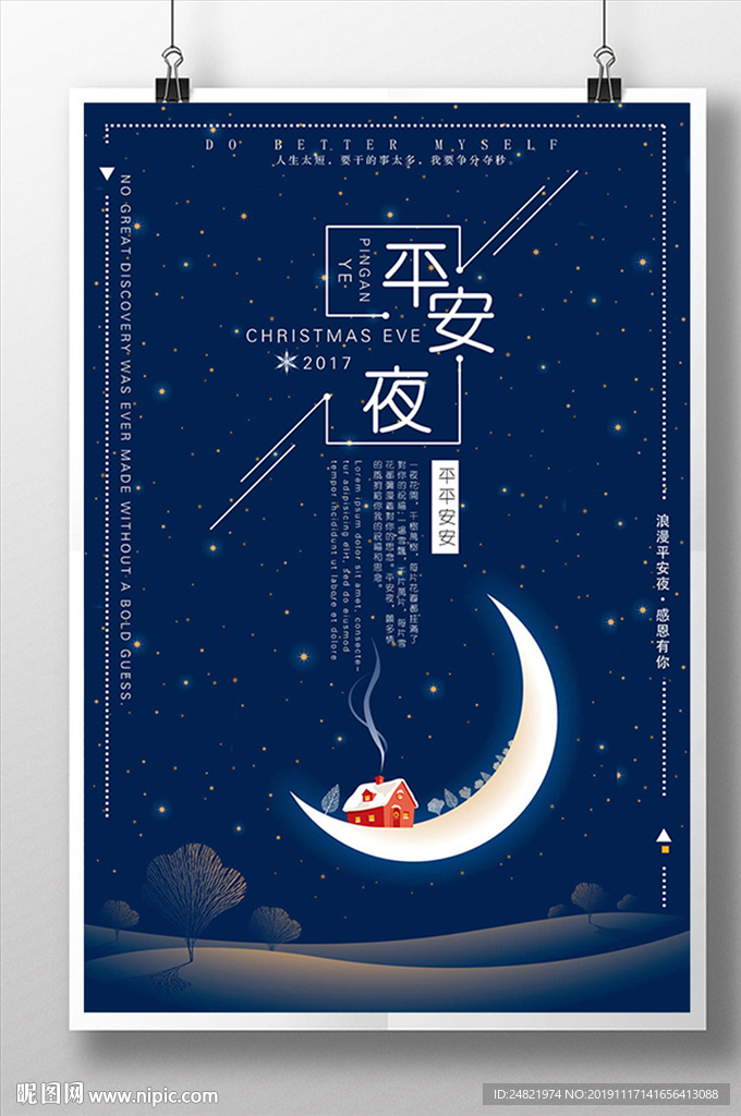 简约平安夜促销海报