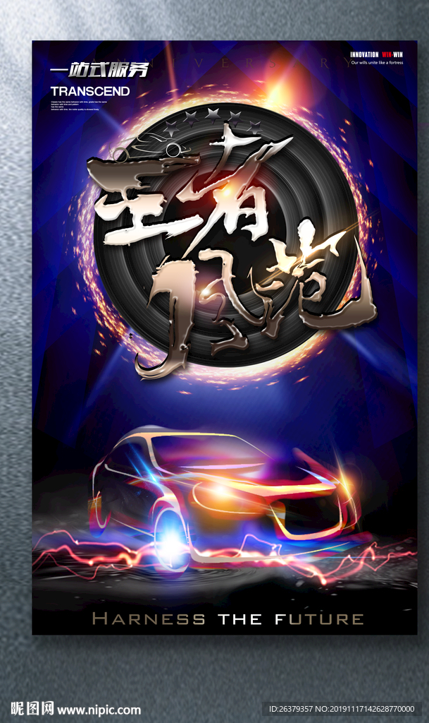 汽车海报