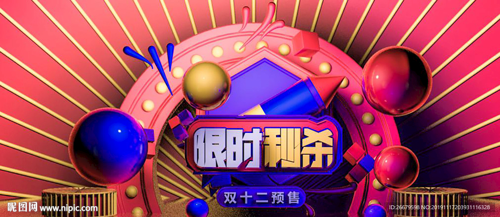 电商双12预收banner