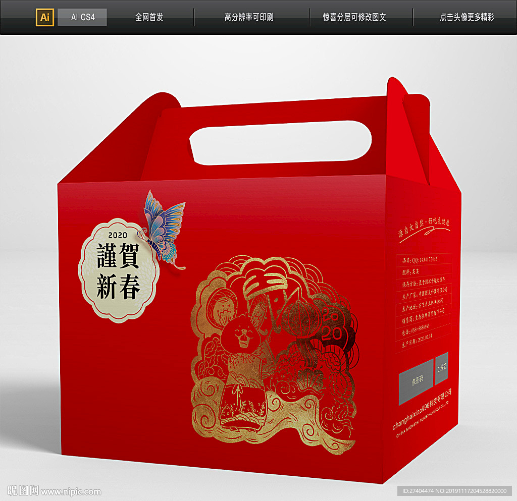 大气鼠年包装礼盒图片